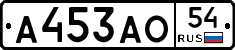 А453АО54 - 