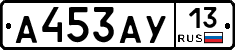 А453АУ13 - 