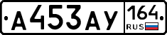 А453АУ164 - 