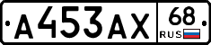 А453АХ68 - 
