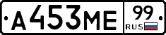 А453МЕ99 - 