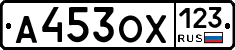 А453ОХ123 - 