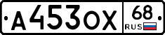 А453ОХ68 - 