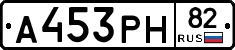 А453РН82 - 