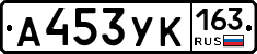 А453УК163 - 