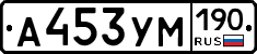 А453УМ190 - 