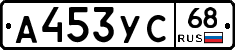 А453УС68 - 