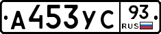 А453УС93 - 