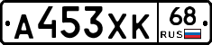 А453ХК68 - 
