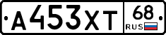 А453ХТ68 - 