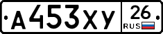 А453ХУ26 - 
