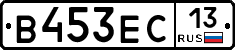 В453ЕС13 - 