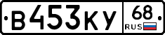 В453КУ68 - 