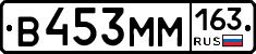 В453ММ163 - 
