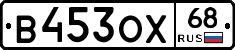 В453ОХ68 - 