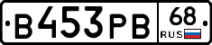 В453РВ68 - 