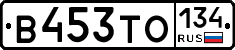 В453ТО134 - 