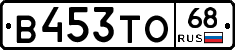 В453ТО68 - 