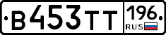 В453ТТ196 - 