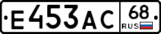 Е453АС68 - 