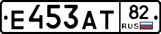 Е453АТ82 - 