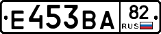 Е453ВА82 - 