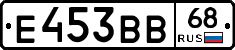 Е453ВВ68 - 