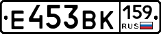 Е453ВК159 - 
