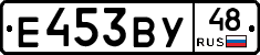 Е453ВУ48 - 