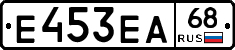 Е453ЕА68 - 
