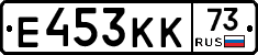 Е453КК73 - 