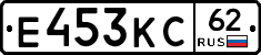 Е453КС62 - 
