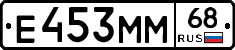 Е453ММ68 - 