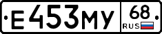 Е453МУ68 - 