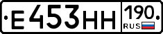Е453НН190 - 