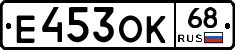 Е453ОК68 - 