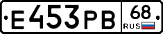 Е453РВ68 - 