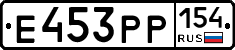 Е453РР154 - 