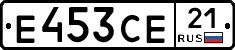 Е453СЕ21 - 