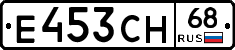 Е453СН68 - 