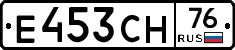 Е453СН76 - 