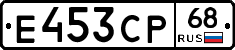 Е453СР68 - 