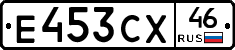 Е453СХ46 - 