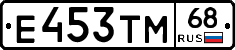 Е453ТМ68 - 