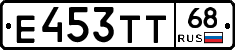 Е453ТТ68 - 