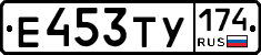 Е453ТУ174 - 