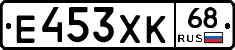 Е453ХК68 - 