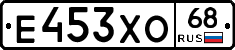 Е453ХО68 - 