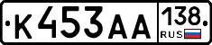 К453АА138 - 