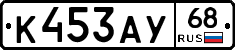 К453АУ68 - 